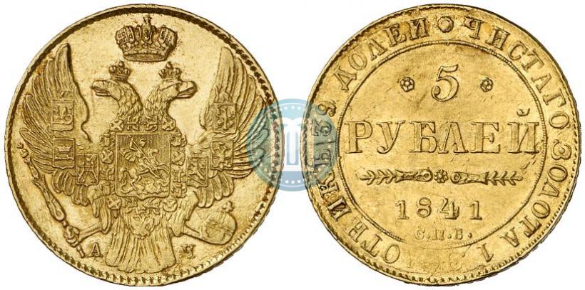 Picture 5 roubles 1841 year СПБ-АЧ 