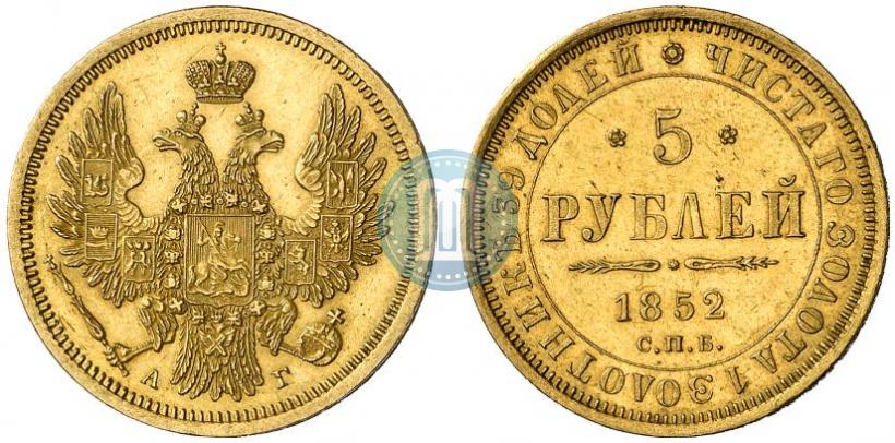 Picture 5 roubles 1852 year СПБ-АГ 