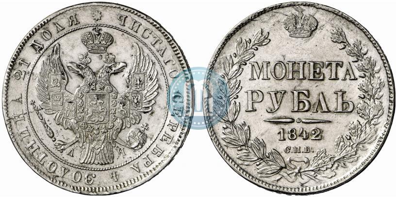 Фото 1 рубль 1842 года СПБ-АЧ 