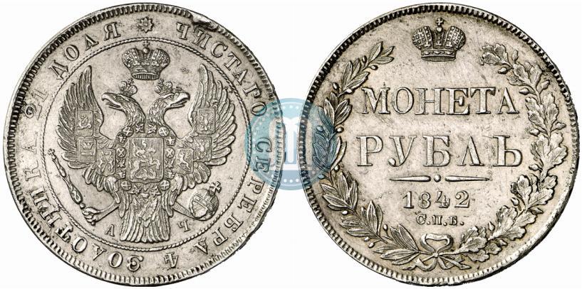 Фото 1 рубль 1842 года СПБ-АЧ 