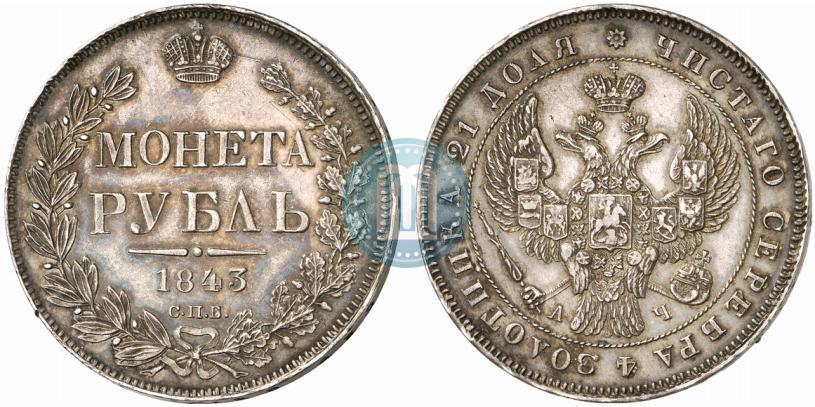 Picture 1 rouble 1843 year СПБ-АЧ 