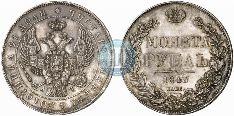 Picture 1 rouble 1843 year СПБ-АЧ 