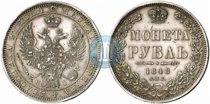 Фото 1 рубль 1848 года СПБ-HI 