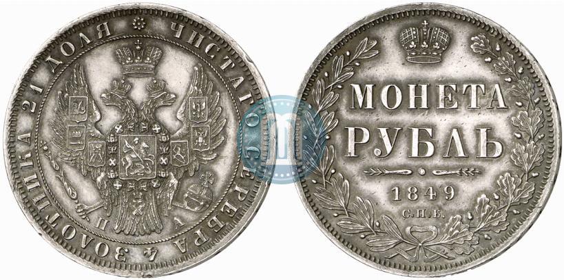 Фото 1 рубль 1849 года СПБ-ПА 