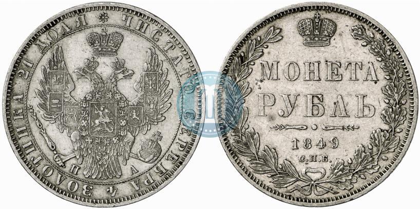 Фото 1 рубль 1849 года СПБ-ПА 