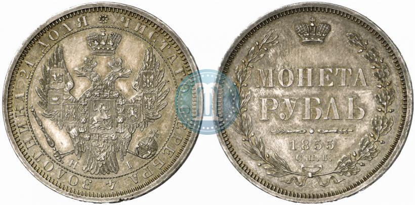Picture 1 rouble 1855 year СПБ-HI 