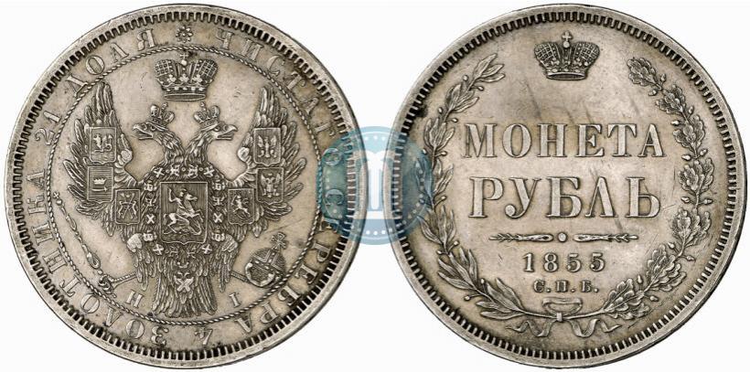 Picture 1 rouble 1855 year СПБ-HI 