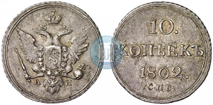 Picture 10 kopecks 1802 year СПБ-АИ 