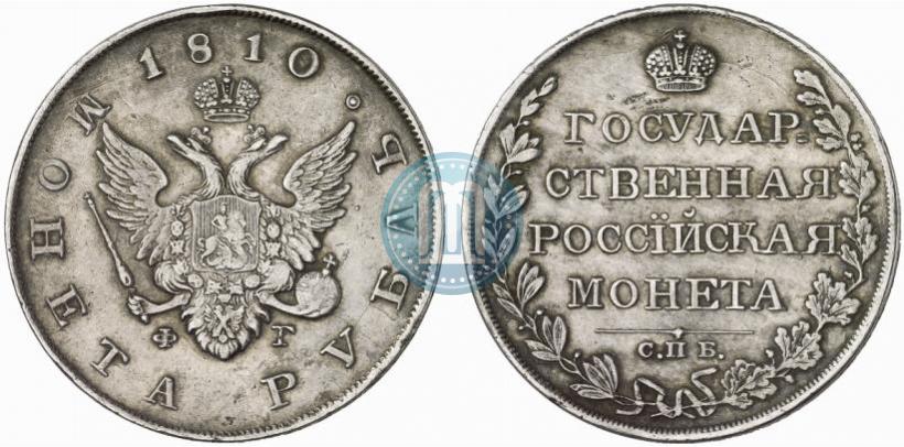 Фото 1 рубль 1810 года СПБ-ФГ "Тип 1807-1810"