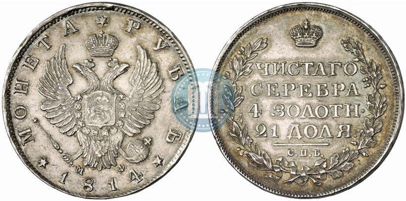 Picture 1 rouble 1814 year СПБ-МФ 