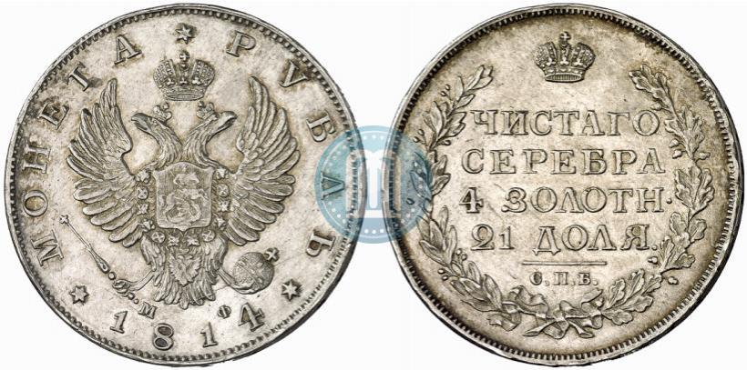 Picture 1 rouble 1814 year СПБ-МФ 