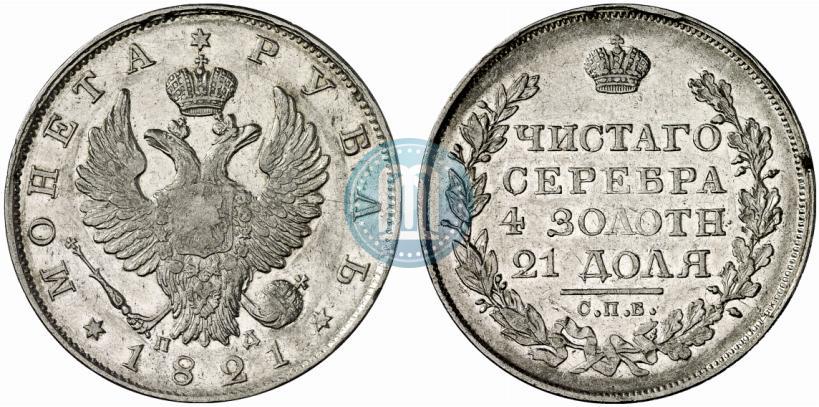 Фото 1 рубль 1821 года СПБ-ПД 