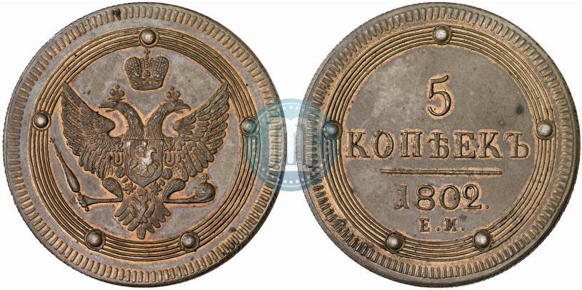Picture 5 kopecks 1802 year ЕМ 
