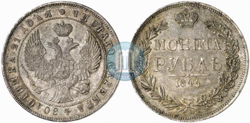 Фото 1 рубль 1844 года MW 