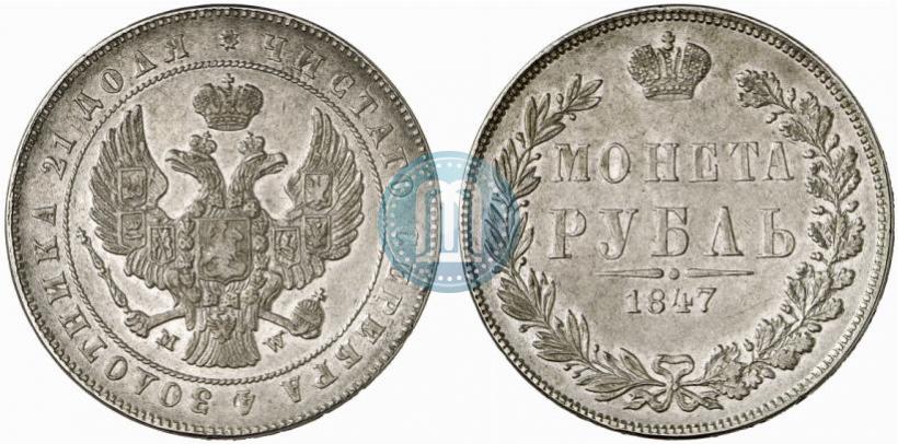 Picture 1 rouble 1847 year MW 