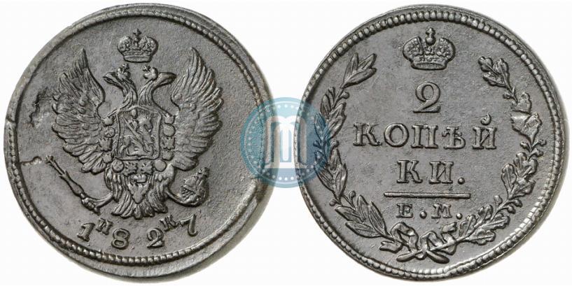Фото 2 копейки 1827 года ЕМ-ИК 