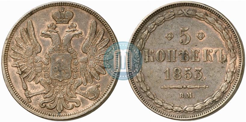 Фото 5 копеек 1853 года ВМ 