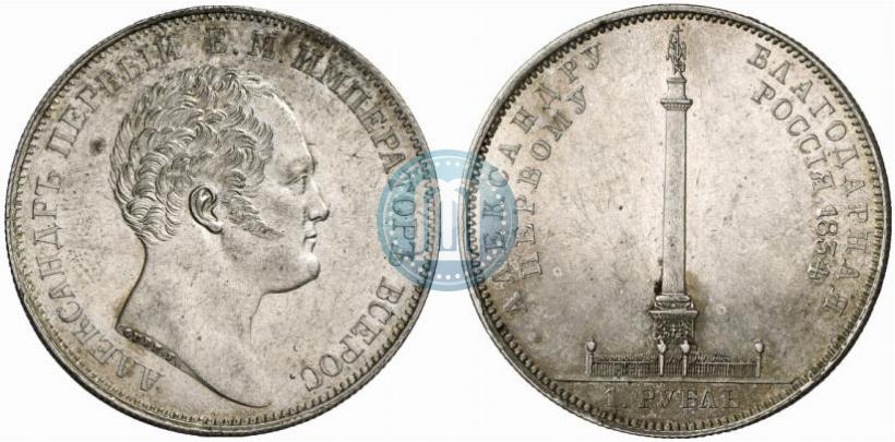 Picture 1 rouble 1834 year GUBE F. "In memory of unveiling of the Alexander column"