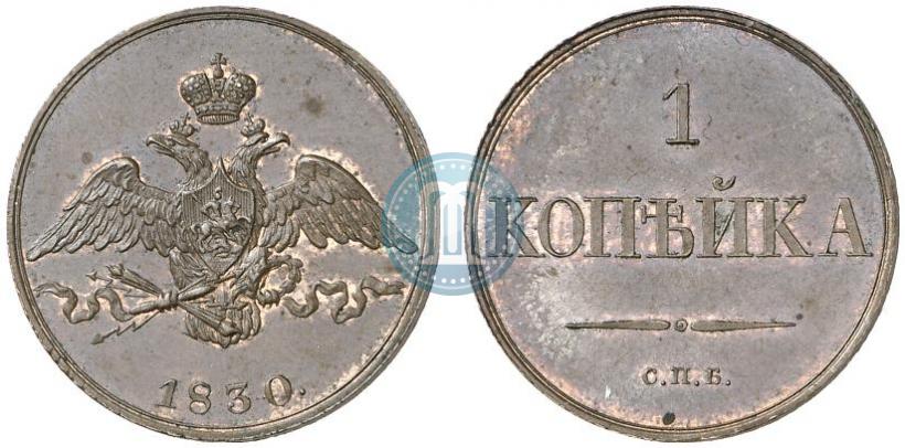 Picture 1 kopeck 1830 year СПБ "Pattern"