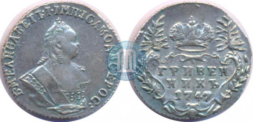 Picture Grivennik 1747 year  