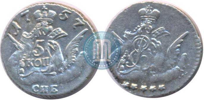 Фото 5 копеек 1757 года СПБ 