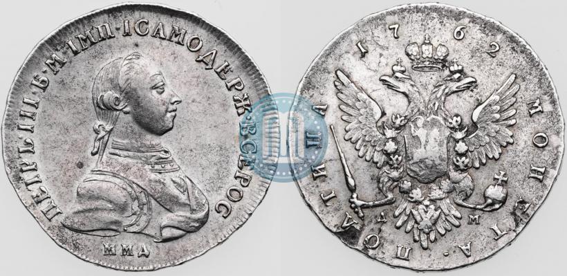 Фото Полтина 1762 года ММД-ДМ 