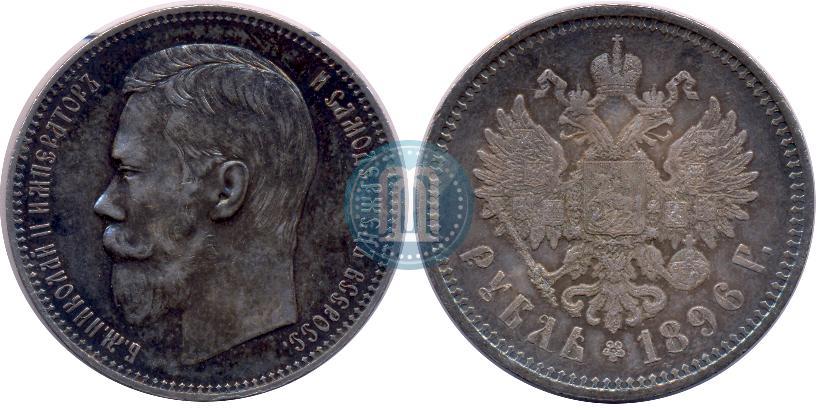 Фото 1 рубль 1896 года (АГ) 