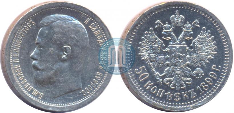 Picture 50 kopecks 1899 year (*) 