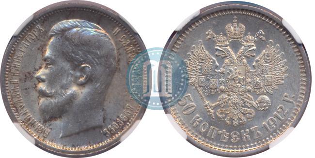 Picture 50 kopecks 1912 year (ЭБ) 