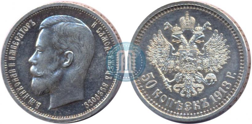 Picture 50 kopecks 1913 year (ВС) 