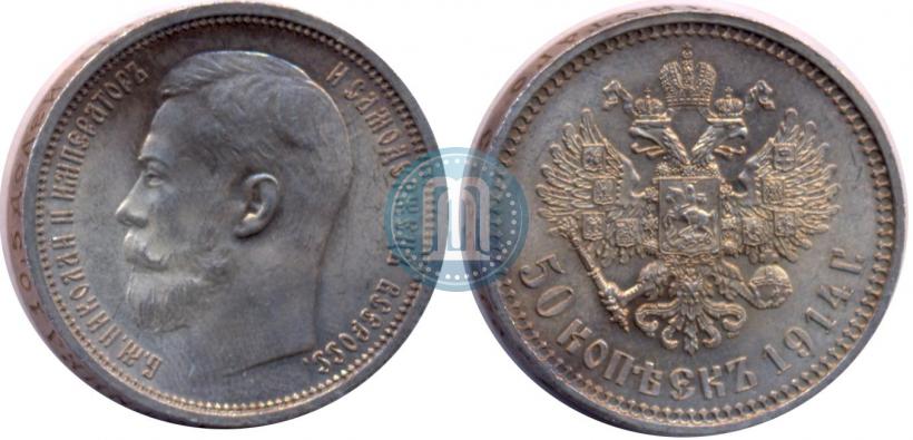 Picture 50 kopecks 1914 year (ВС) 