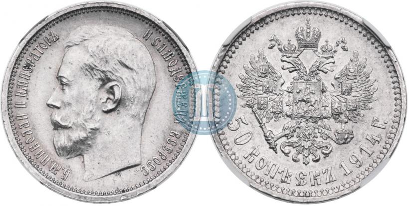 Picture 50 kopecks 1914 year (ВС) 