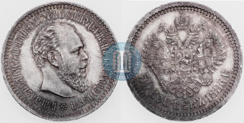 Фото 50 копеек 1886 года (АГ) 