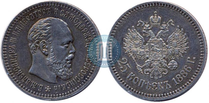 Фото 25 копеек 1886 года (АГ) 