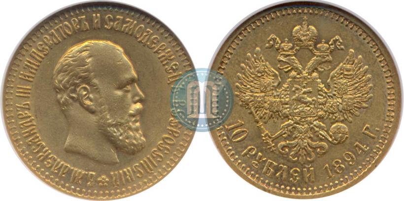 Picture 10 roubles 1894 year (АГ) 