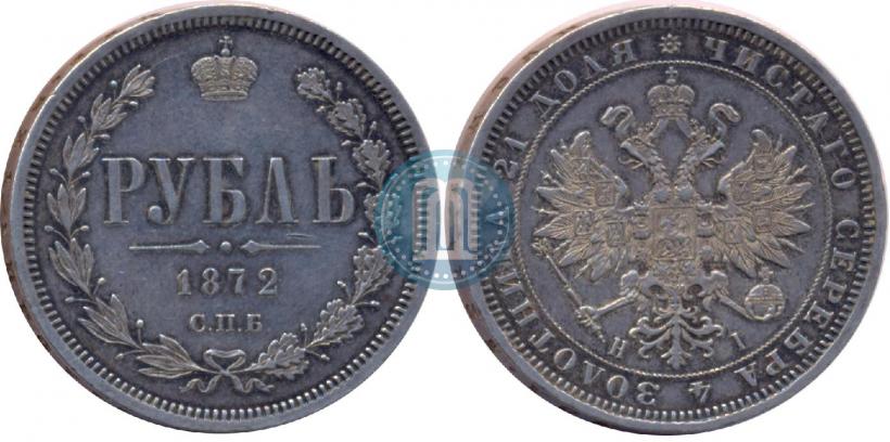 Фото 1 рубль 1872 года СПБ-НІ 