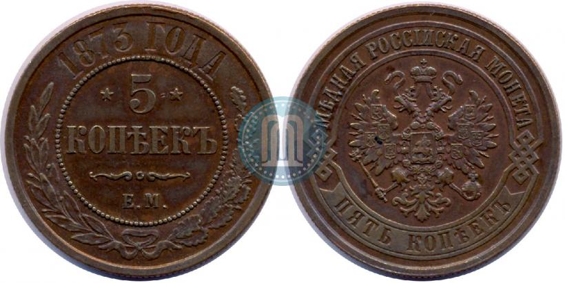 Picture 5 kopecks 1873 year ЕМ 