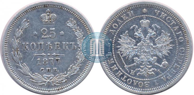 Picture 25 kopecks 1877 year СПБ-НІ 
