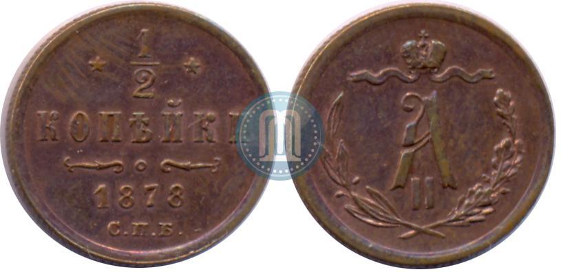 Picture 1/2 kopeck 1878 year СПБ 