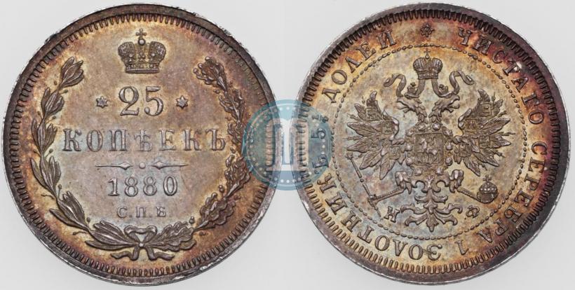 Picture 25 kopecks 1880 year СПБ-НФ 