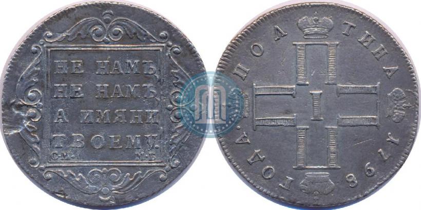 Picture Poltina 1798 year СМ-МБ 