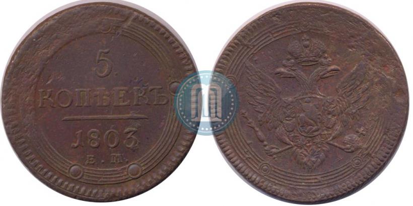 Picture 5 kopecks 1803 year ЕМ 