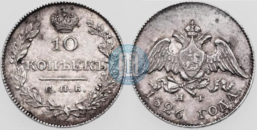 Фото 10 копеек 1826 года СПБ-НГ "Орел с опущенными крыльями"