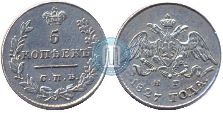 Фото 5 копеек 1827 года СПБ-НГ 
