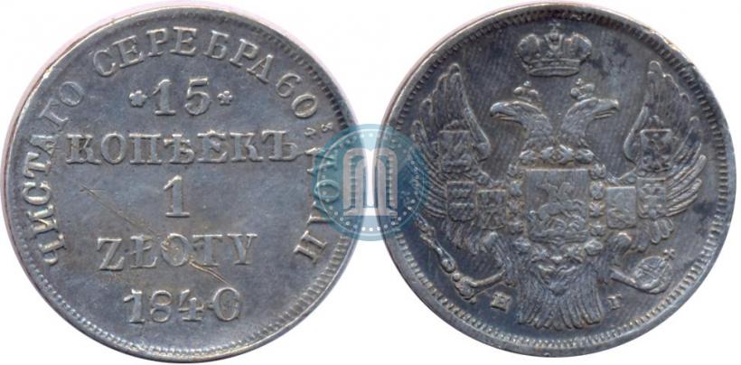 Picture 15 kopecks - 1 złoty 1840 year НГ 