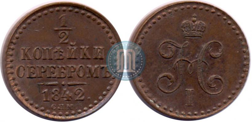 Picture 1/2 kopeck 1842 year СПМ 