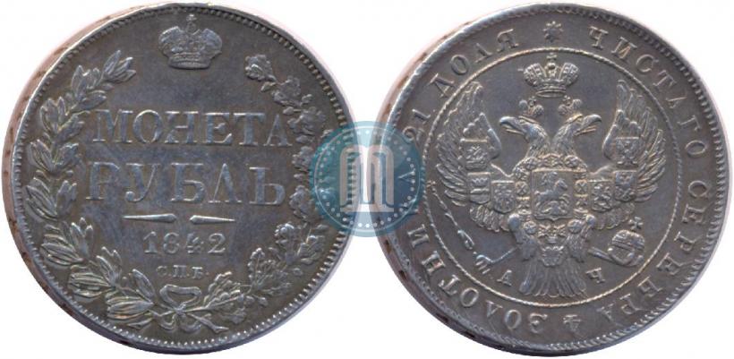 Picture 1 rouble 1842 year СПБ-АЧ 