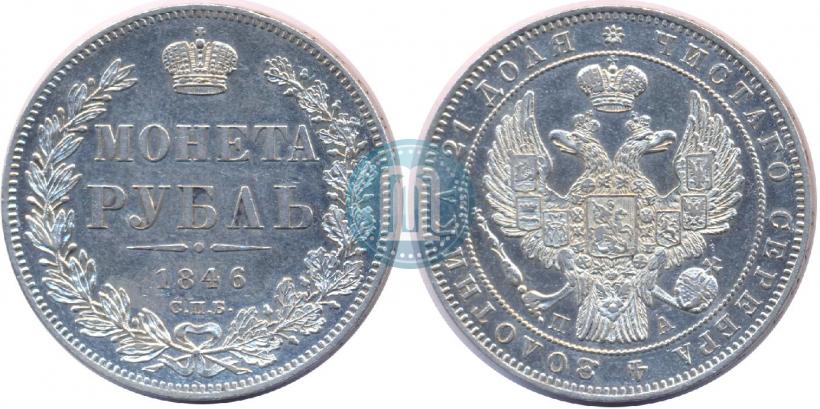 Picture 1 rouble 1846 year СПБ-ПА 