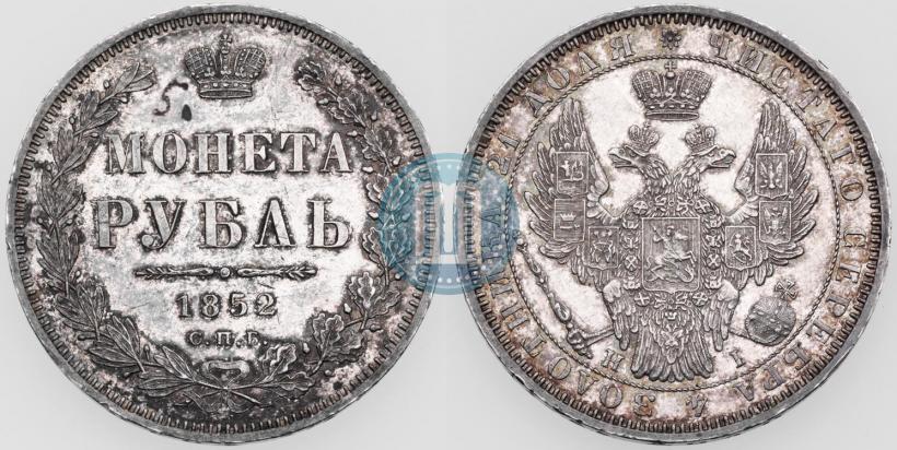 Picture 1 rouble 1852 year СПБ-HI 