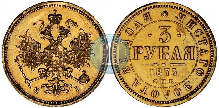 Picture 3 roubles 1875 year СПБ-HI 